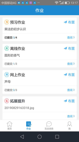 优教信使app