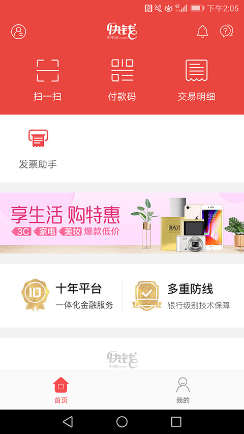 快钱钱包app