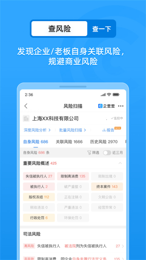 企查查app
