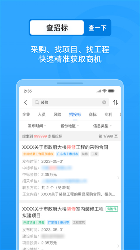 企查查app