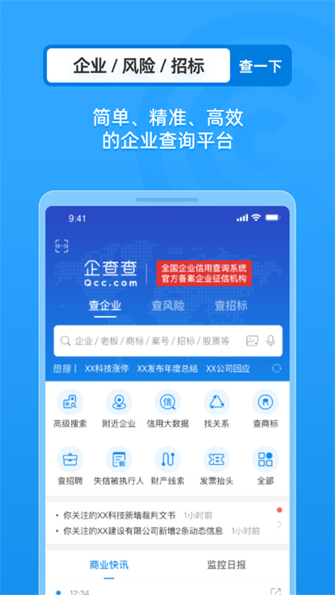 企查查app