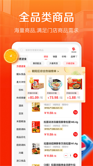 惠配通app