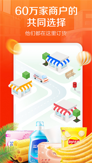 惠配通app
