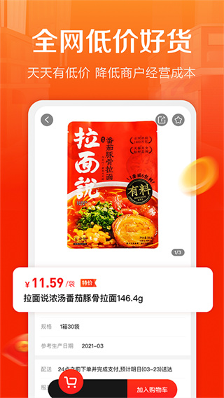 惠配通app
