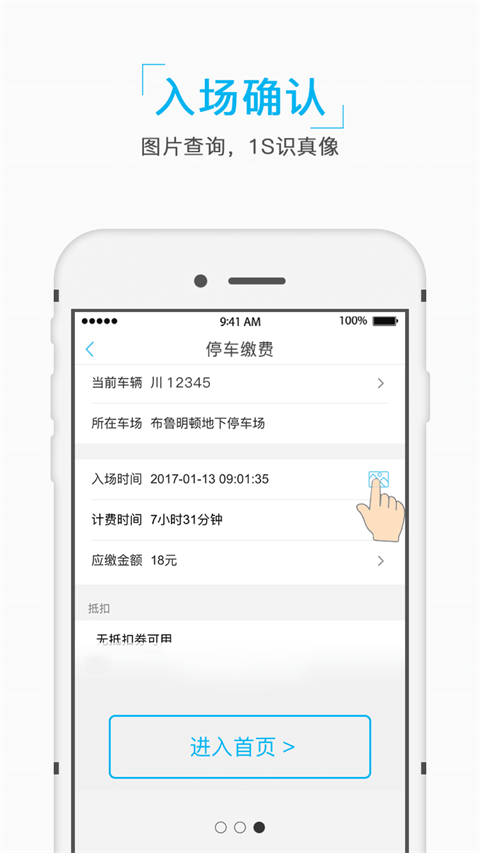 成都e泊车