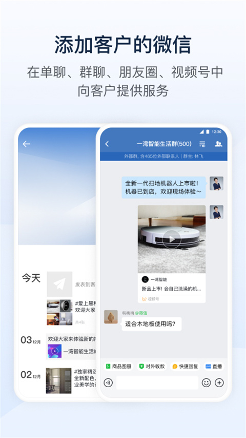 企业微信app