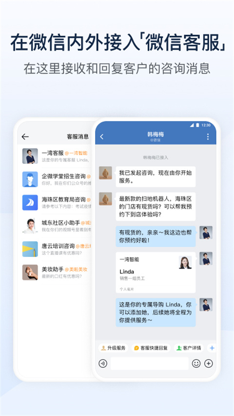 企业微信app