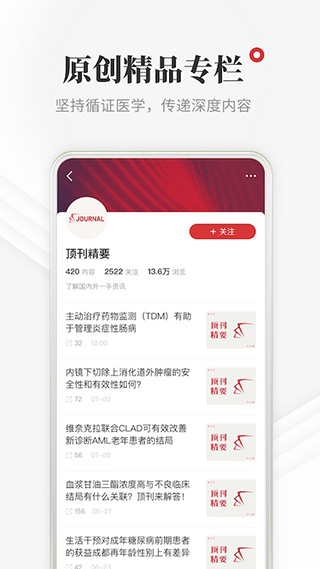 医学界医生站app