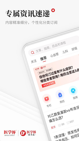 医学界医生站app