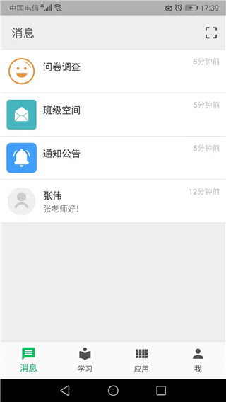 职教云app