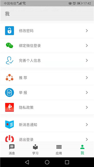 职教云app