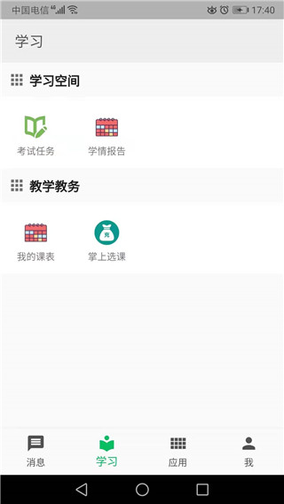 职教云app