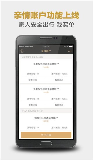 神州专车app