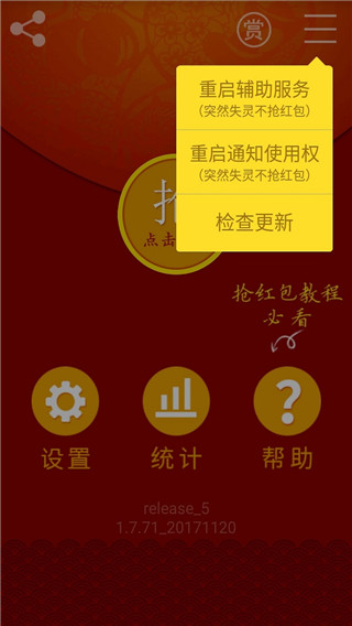 多多抢红包app