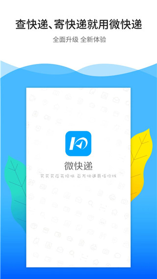 微快递app