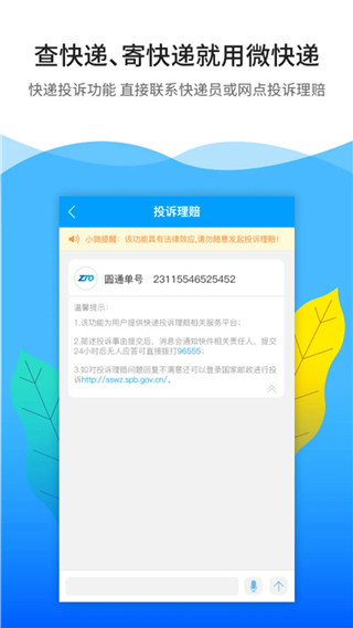 微快递app
