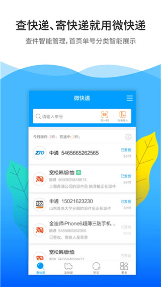 微快递app