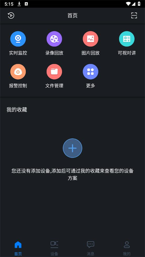 大华gDMSS Lite手机监控软件