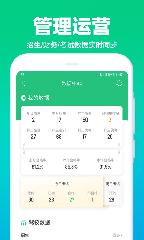 驾校通招生管理帮手