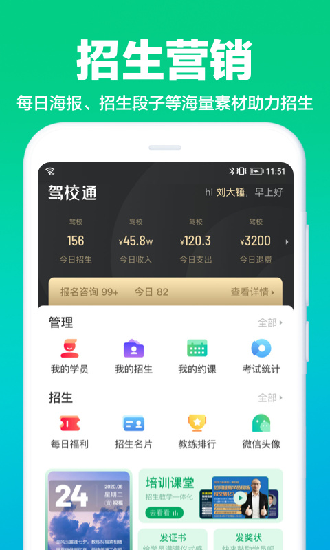 驾校通招生管理帮手