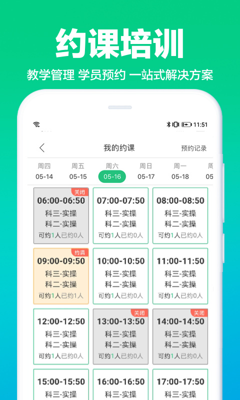 驾校通招生管理帮手