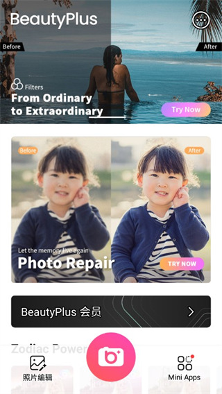 beautyplus美颜相机app
