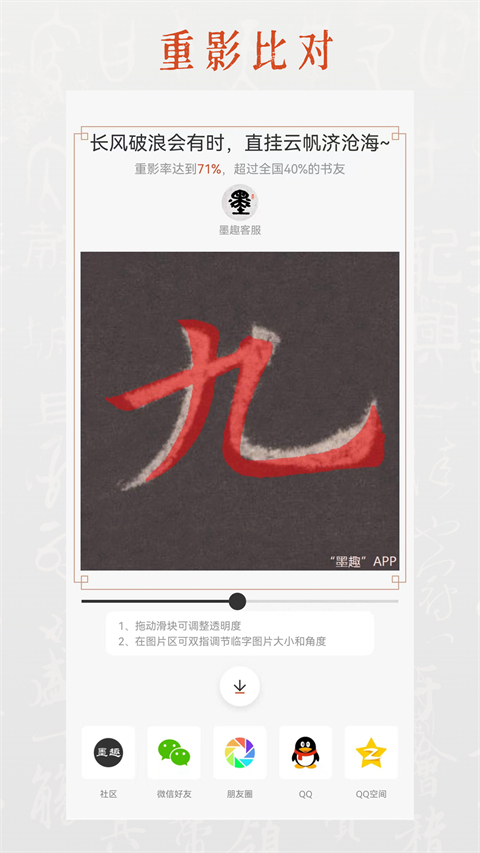 墨趣书法app最新版