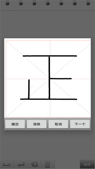 练字书法家手机版