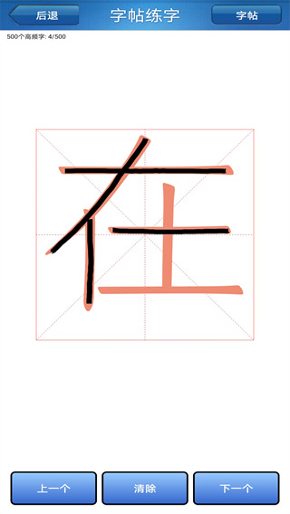 练字书法家手机版