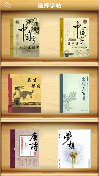 练字书法家手机版