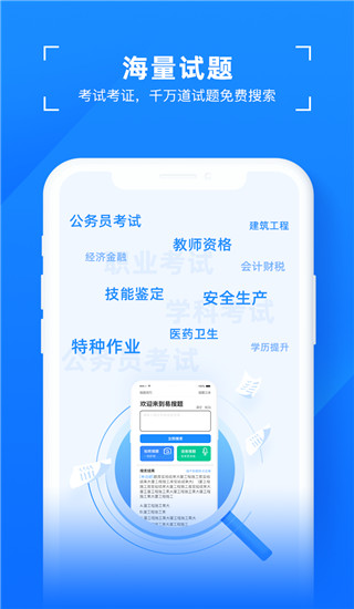 易搜题app