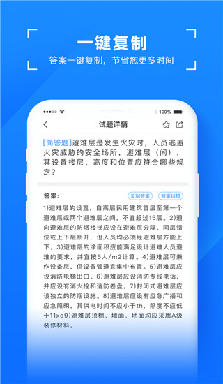 易搜题app
