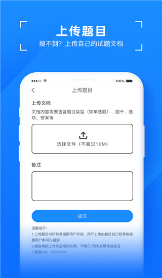易搜题app