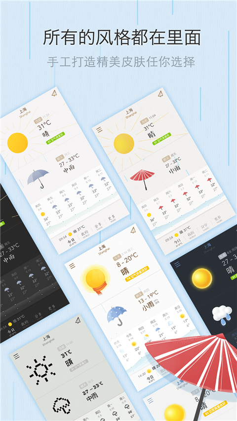 我的天气app最新版