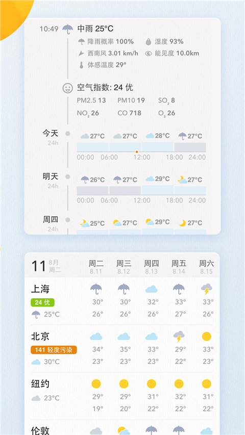 我的天气app最新版