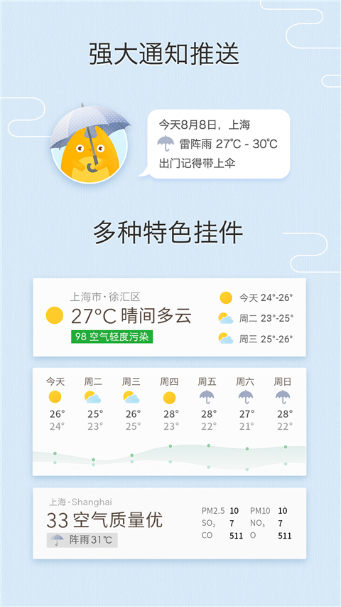 我的天气app最新版