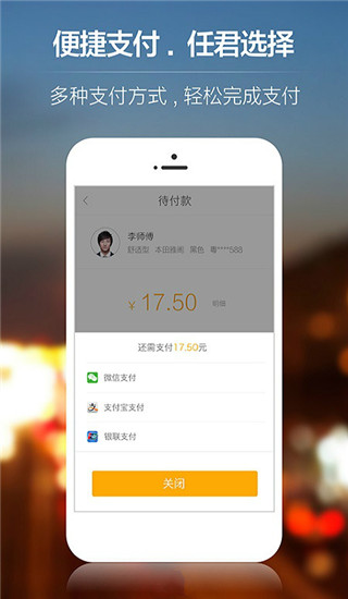 星星打车app