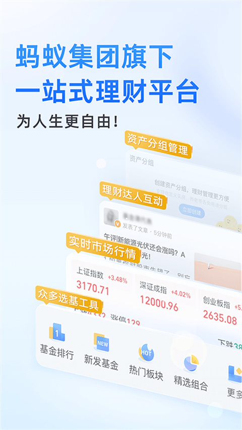 蚂蚁聚宝app