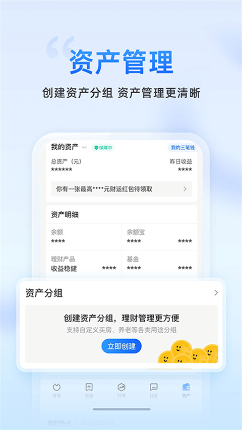 蚂蚁聚宝app