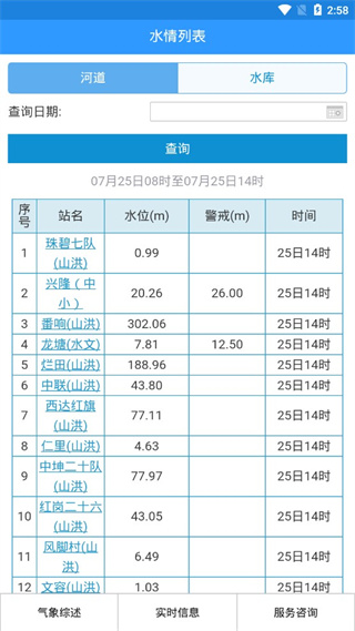 海南防台风app手机版