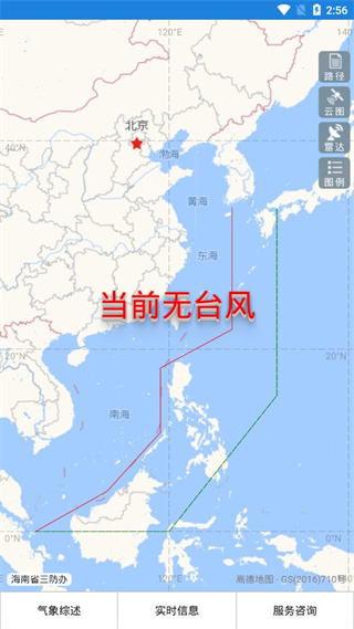 海南防台风app手机版