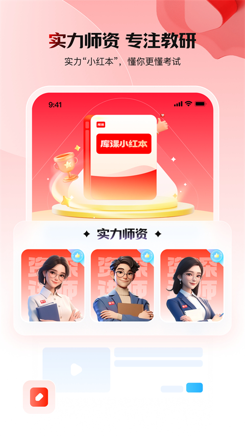 库课手机版