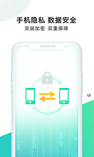 手机克隆大师最新版app