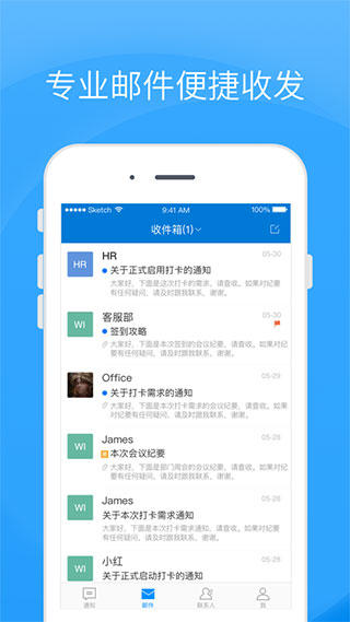 Coremail论客app最新版