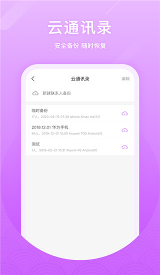 微微电话app