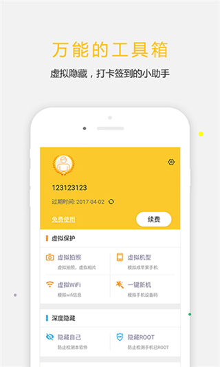 天下任我行免费版