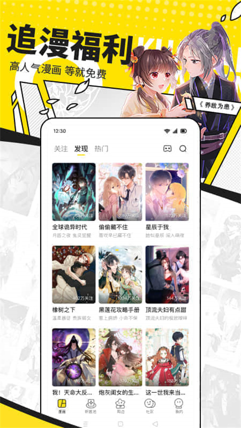 快看漫画免费漫画在线看app