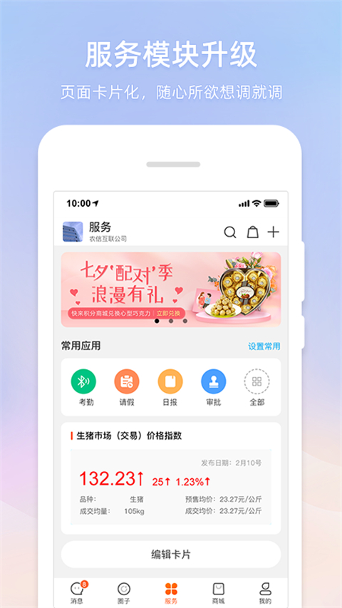 智农通app