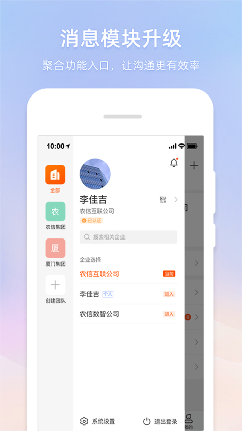 智农通app