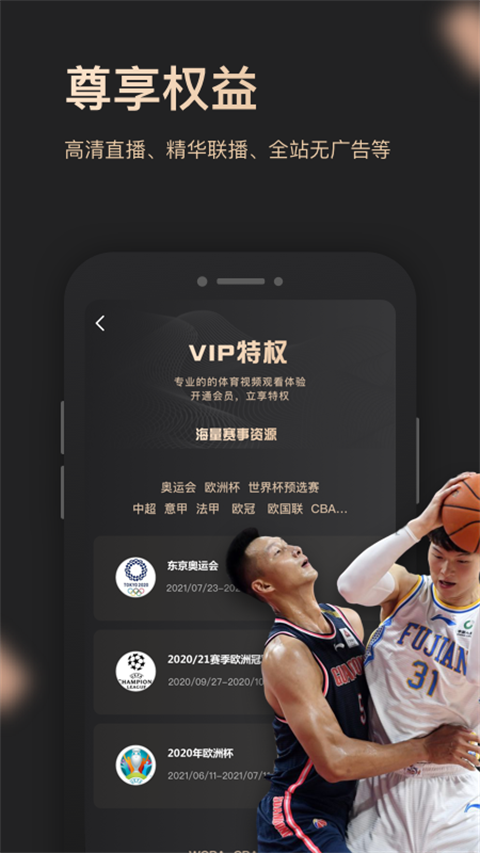 央视体育vip最新版